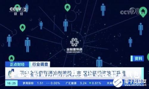 全面解析Windows平台上的比特币钱包